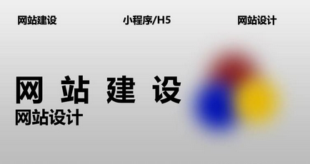 網(wǎng)站建設(shè)