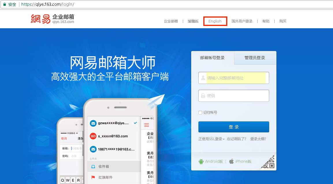 網易免費企業(yè)郵箱注冊