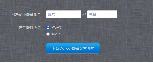 一鍵配置企業(yè)郵箱客戶端：iOS、Outlook