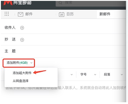 阿里郵箱附件多大？如何發(fā)送超大附件