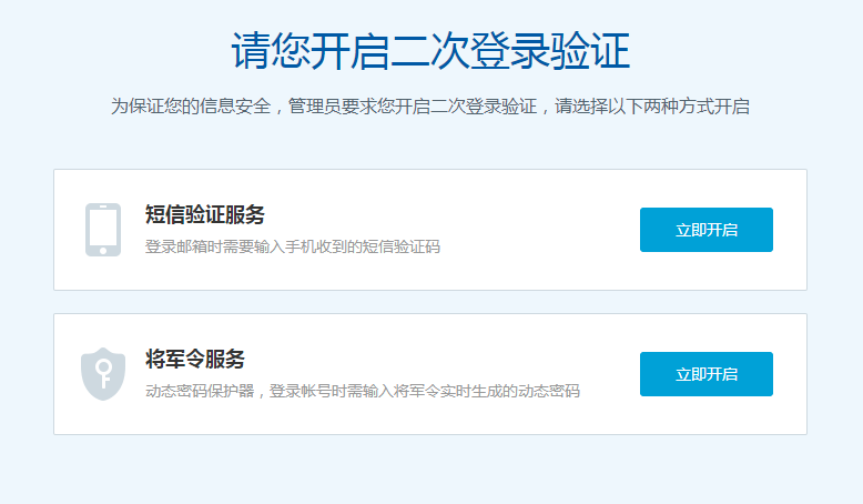 如何取消網(wǎng)易企業(yè)郵箱登錄郵箱的手機(jī)驗(yàn)證 如何取消網(wǎng)易企業(yè)郵箱登錄郵箱的手機(jī)驗(yàn)證